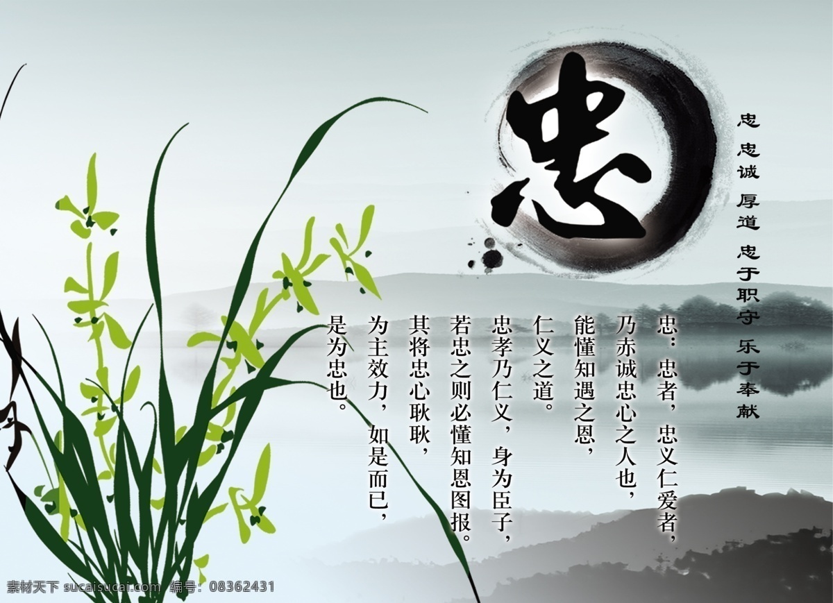 忠 藝術 字 高清 文件下載 忠忠誠 厚道 忠于職守 樂于奉獻 忠忠者 忠義仁愛者 赤誠 忠心 之人 白色