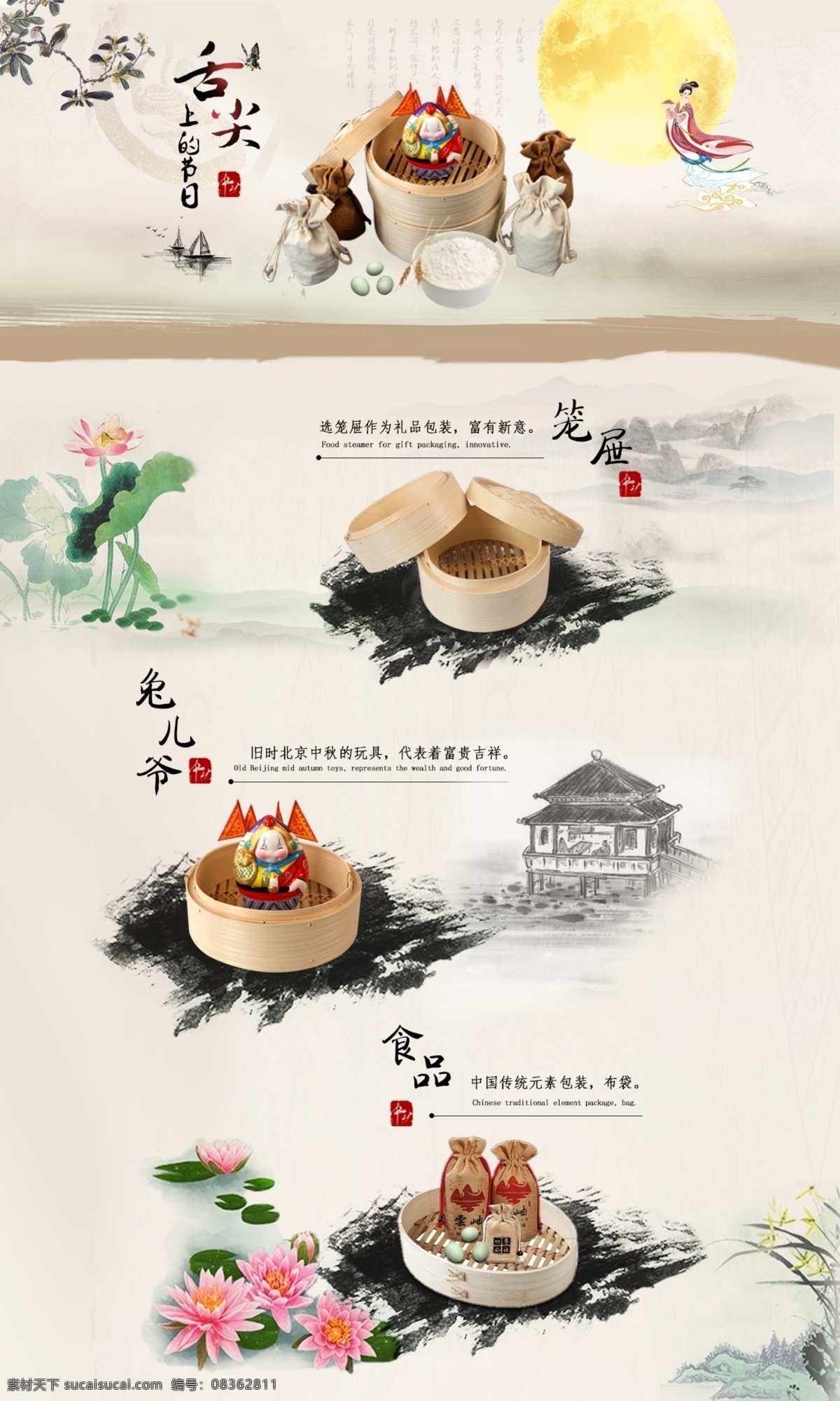 中秋 節(jié)日禮品 單 專題 節(jié)日 禮品 淘寶素材 淘寶設(shè)計 淘寶模板下載 白色