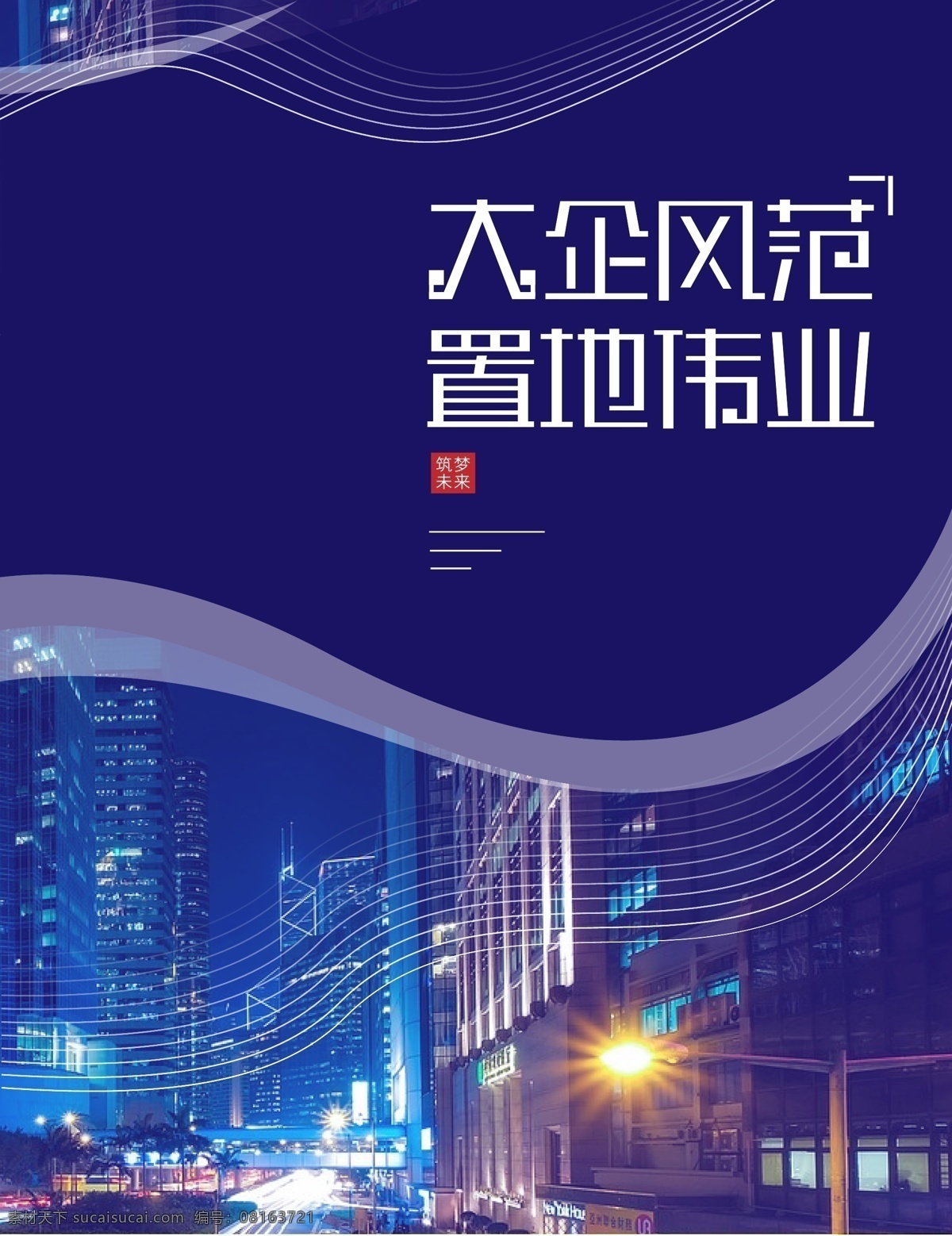 商務(wù) 風(fēng) 原創(chuàng) 企業(yè) 畫冊 城市 夜景 商用 圖 封面 商務(wù)風(fēng) 企業(yè)畫冊 科技 藍(lán) 城市夜景 商用圖 coo ai矢量