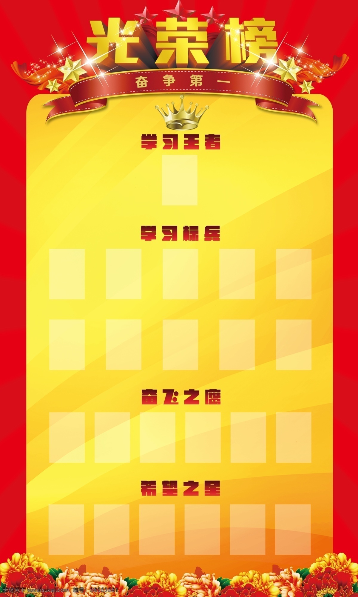 英雄 榜 墻 畫 英雄榜墻畫 光榮榜模板 光榮榜模版 部隊(duì)榮譽(yù)榜 軍隊(duì)榮譽(yù)榜 軍隊(duì)光榮榜 部隊(duì)光榮榜 光榮榜文化墻 光榮榜形象墻 光榮榜背景墻 光榮榜墻貼 光榮榜墻繪 光榮榜墻畫 光榮榜 榮譽(yù)榜 排行榜 風(fēng)云榜 英雄榜 榮譽(yù) 優(yōu)秀軍人 表彰光榮榜 嘉獎光榮榜