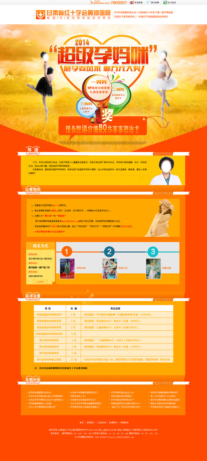 醫(yī)院 產(chǎn)科 活動 頁面 分層 醫(yī)院產(chǎn)科 活動頁面 橙色