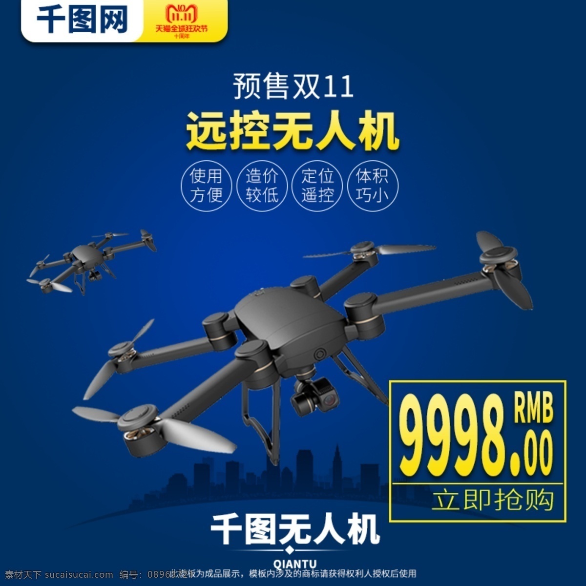 電商 淘寶 藍色 簡潔 雙 無人機 主 圖 無人機主圖 無人 機主