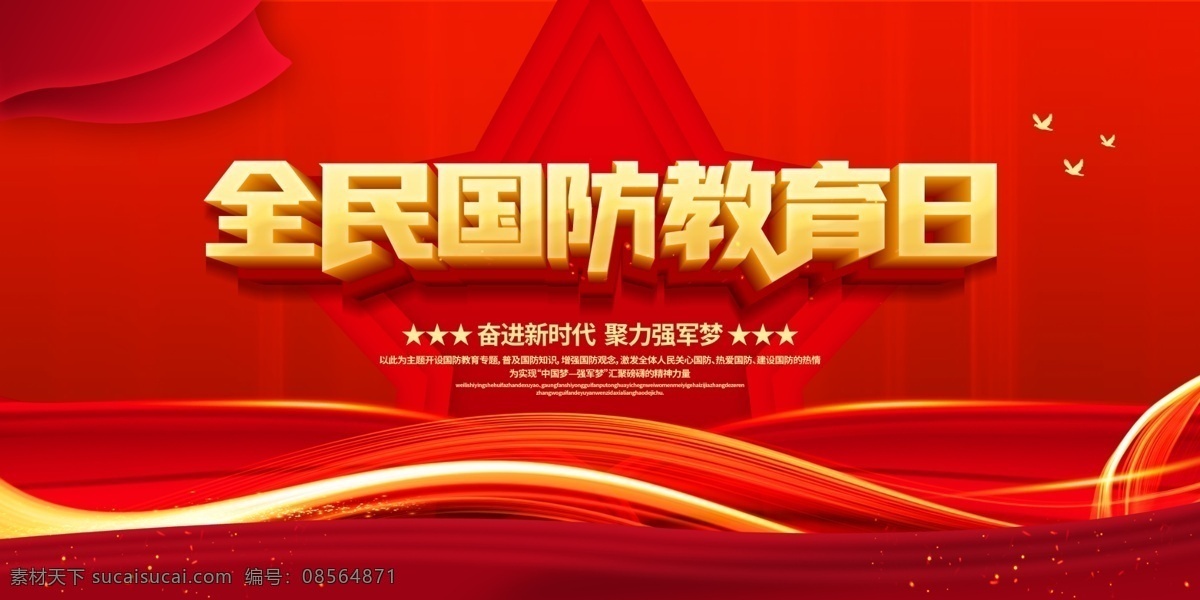 國防 教育日 國防展板 國防宣傳設(shè)計(jì) 國防海報(bào) 國防宣傳標(biāo)語 國防標(biāo)語 國防口號(hào) 國防廣告設(shè)計(jì) 國防設(shè)計(jì) 2020 日 國防日 國防教育 國防教育看板 國防看板 公民國防義務(wù) 國防只是 國防教育宣傳 國防教育簡介 國防建設(shè) 國防建設(shè)海報(bào)