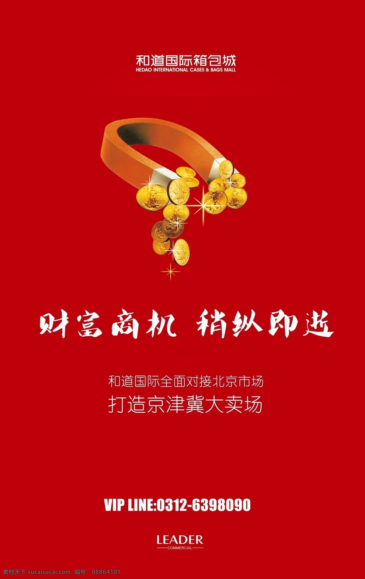 紅色 簡(jiǎn)約 財(cái)富 房地產(chǎn) 燈箱 展板 畫面 高清 設(shè)計(jì)圖 高清圖片素材 設(shè)計(jì)素材 模板設(shè)計(jì) 版面設(shè)計(jì)背景