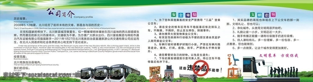 公交車 公司簡(jiǎn)介 安全須知 文明倡導(dǎo) 公交公司