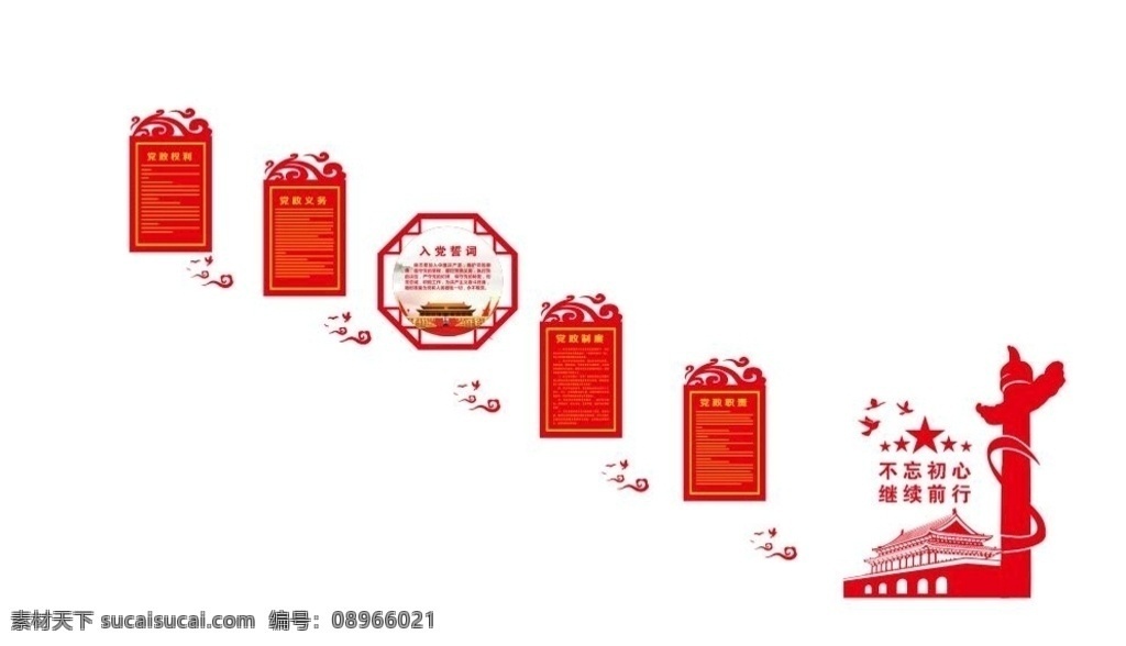 黨建 樓梯 文化 墻 四講黨員 展架展板 宣傳欄 海報(bào) 黨員權(quán)利 黨員義務(wù) 黨員制度 光輝歷程 廉政建設(shè) 黨員室 中國夢(mèng) 文化墻