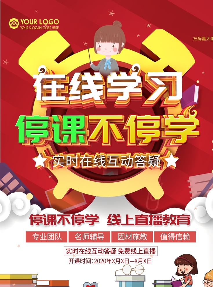 停課不停學(xué) 店鋪營業(yè)通知 店鋪復(fù)工通知 報(bào) 企業(yè)復(fù)工 海報(bào)復(fù)工通知 復(fù)工 企業(yè)復(fù)工通知 公司復(fù)工通知 員工復(fù)工通知 復(fù)工通知海報(bào) 復(fù)工通知展板 復(fù)工通知背景 復(fù)工通知素材 復(fù)工告示 企業(yè)復(fù)工告示 公司復(fù)工告示 復(fù)工海報(bào) 復(fù)工背景板 2020 通知 鼠年復(fù)工通知 開工通知
