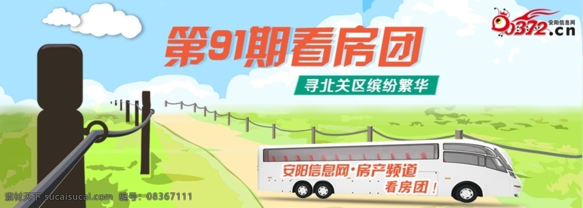 看 房 團 大巴車 房產(chǎn) 廣告 看房團 藍天 其他模板 網(wǎng)站 小路 原創(chuàng) web 界面設(shè)計 網(wǎng)頁素材 其他網(wǎng)頁素材