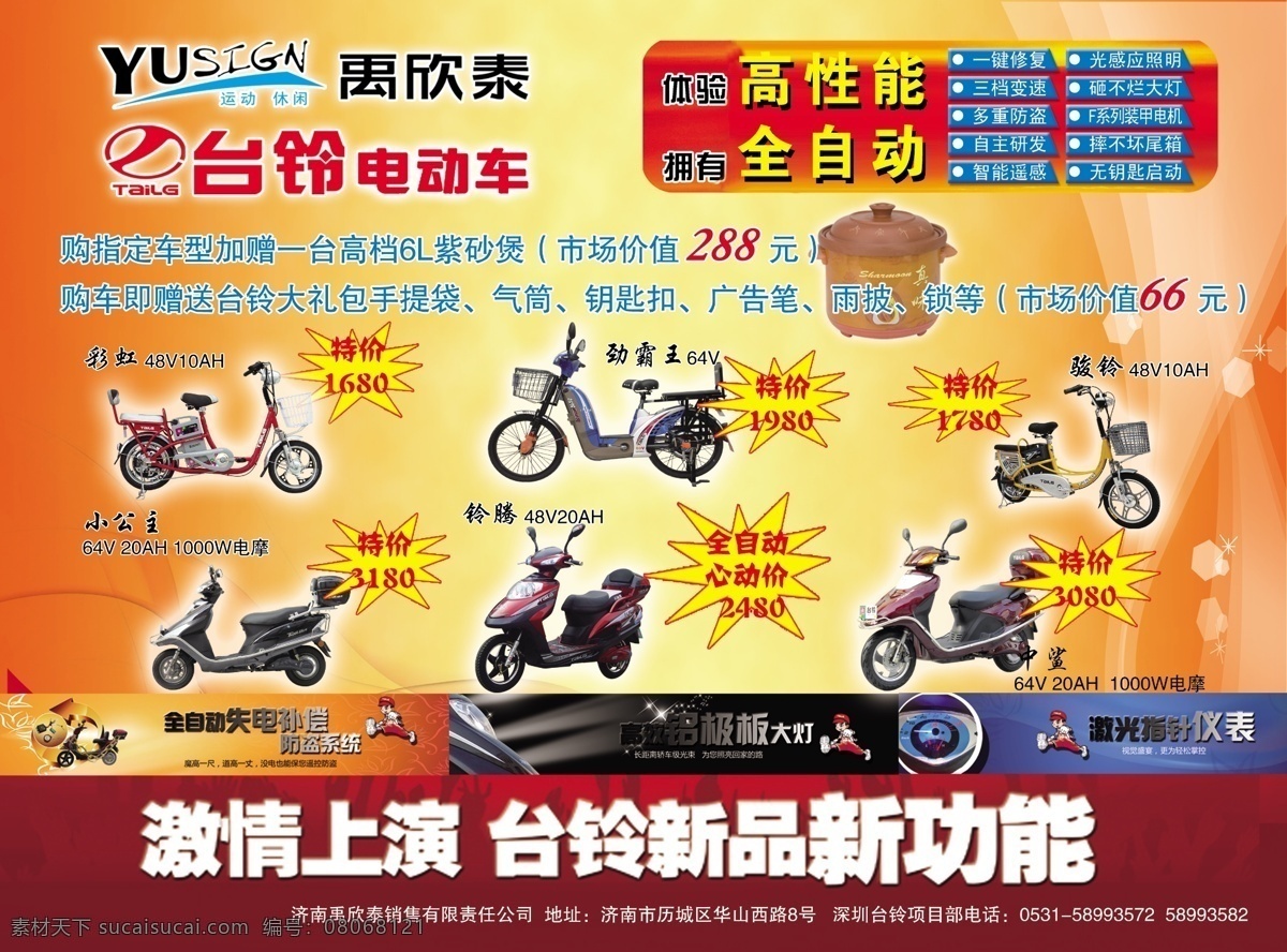 彩頁 禹欣泰標(biāo)志 臺鈴標(biāo)志 電動車 特惠 小公主 新品上市 勁霸王 駿鈴 鈴騰 中鯊 彩虹 分層 源文件
