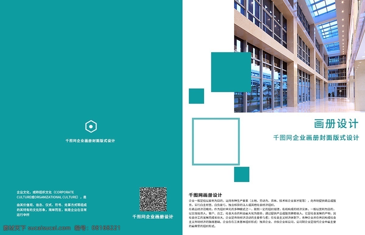 企业 画册 版式 画册封面 版式设计 企业画册 科技画册 清新简约