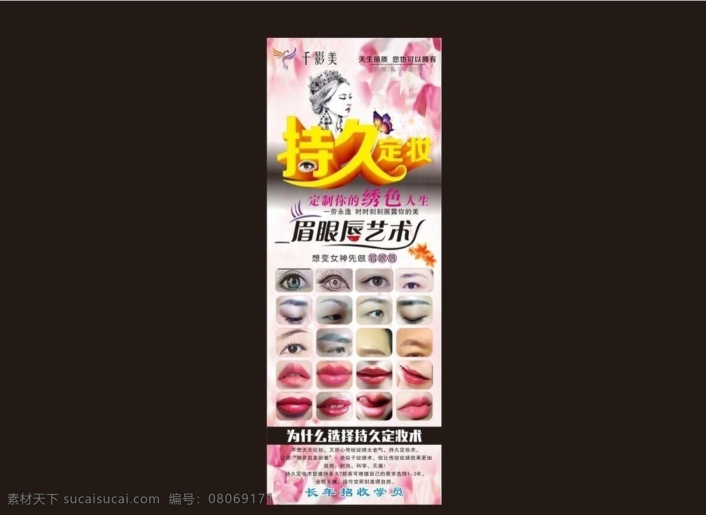 持久定妝 美容展架 半永久美妝 半永久定妝術(shù) 蝶變展架 紋繡展架 化妝 口紅 睫毛 眉毛 蝴蝶 蝶變 化妝品 彩妝展架 紋繡 彩妝 紋繡展板 紋繡易拉寶 紋繡x展架 紋繡展架設(shè)計(jì) 紋繡廣告設(shè)計(jì) 紋繡海報(bào) 展板 x展架 紋繡專家展架 高端紋繡展架 展架素材