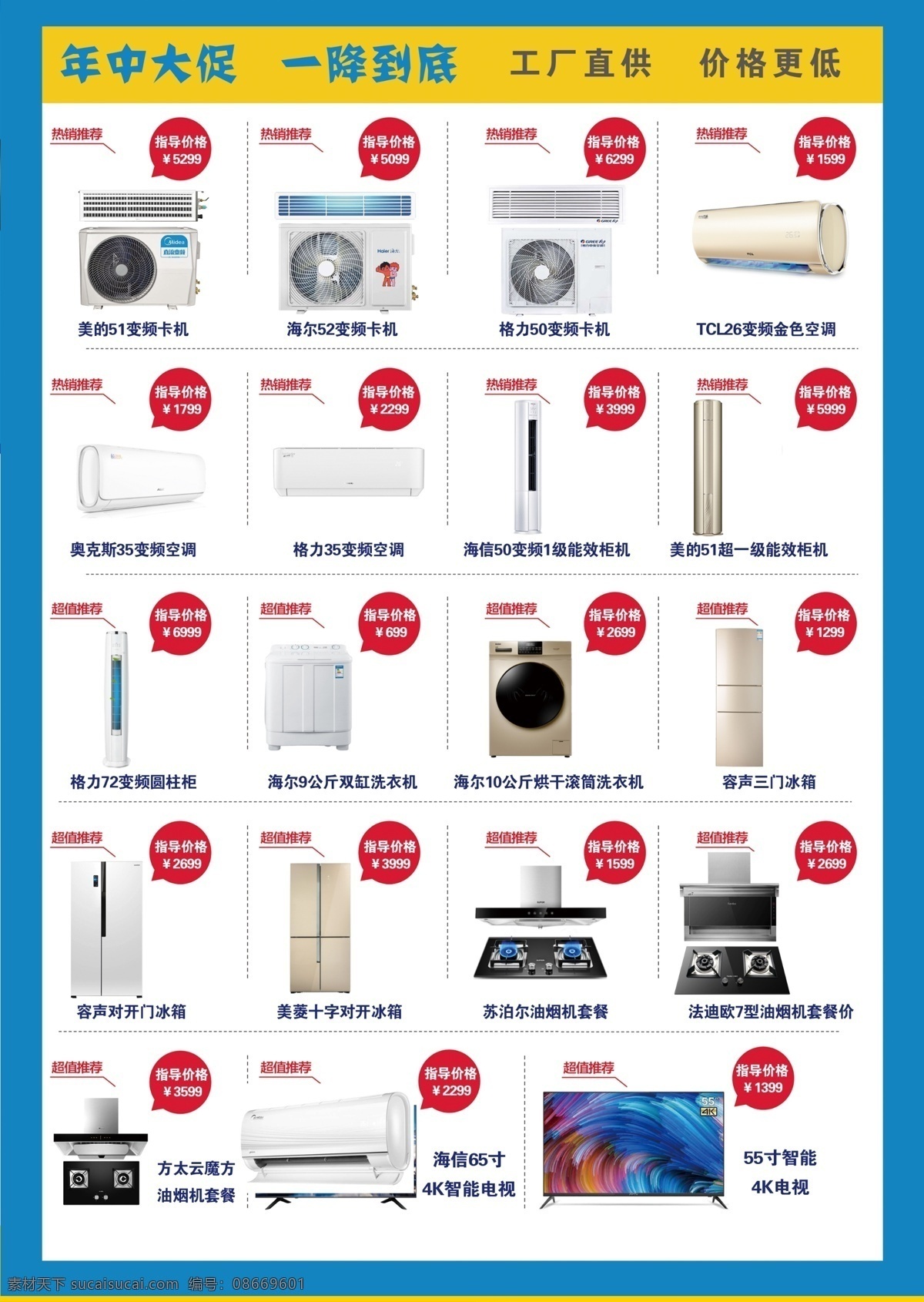 蘇寧易購 電器 彩頁 單頁 電視 冰箱 洗衣機(jī) 空調(diào) 分層