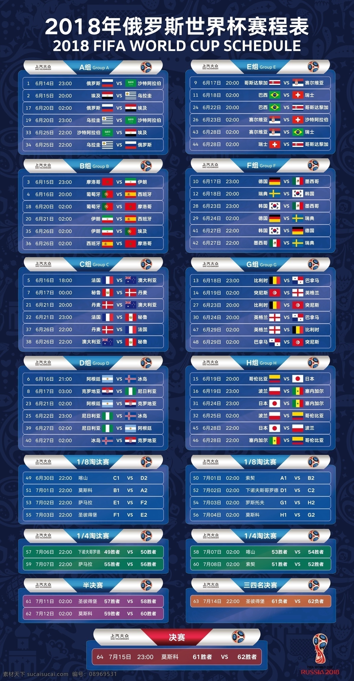 世界杯 大门 贴体 育 赛程 海报 俄罗斯 展板 2018