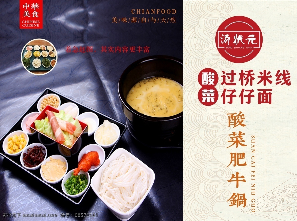 酸菜肥牛 過橋米線 仔仔面圖片 仔仔面 噴繪 展板 寫真 相紙 背膠 展架 軟膜 燈箱 刀刮布 美食 價目表 價目單 美食誘惑 美食宣傳 外賣美食 美味 快餐 吃貨 餐飲 餐飲廣告 美食試吃 餐飲海報 舌尖美食 食材 小吃店 平面廣告
