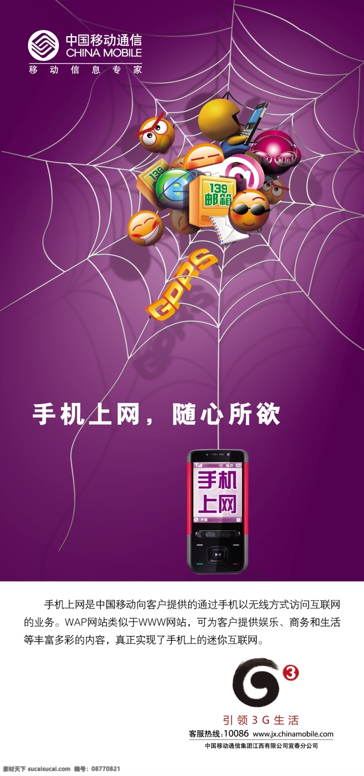 中國移動 增值 業(yè)務(wù) 手機上網(wǎng) 分層 不 細(xì) 139郵箱 飛信 源文件 蜘蛛網(wǎng) 咪咕 gprs 矢量圖 現(xiàn)代科技
