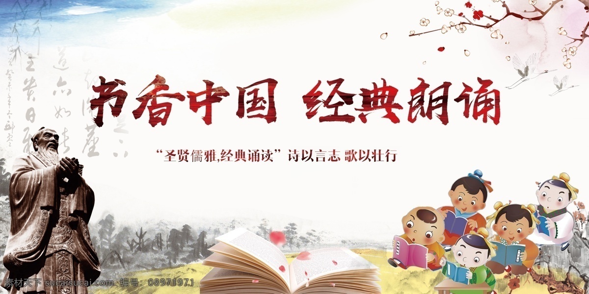古典 儿童 经典 朗诵 赛 背景图片 书香中国 背景