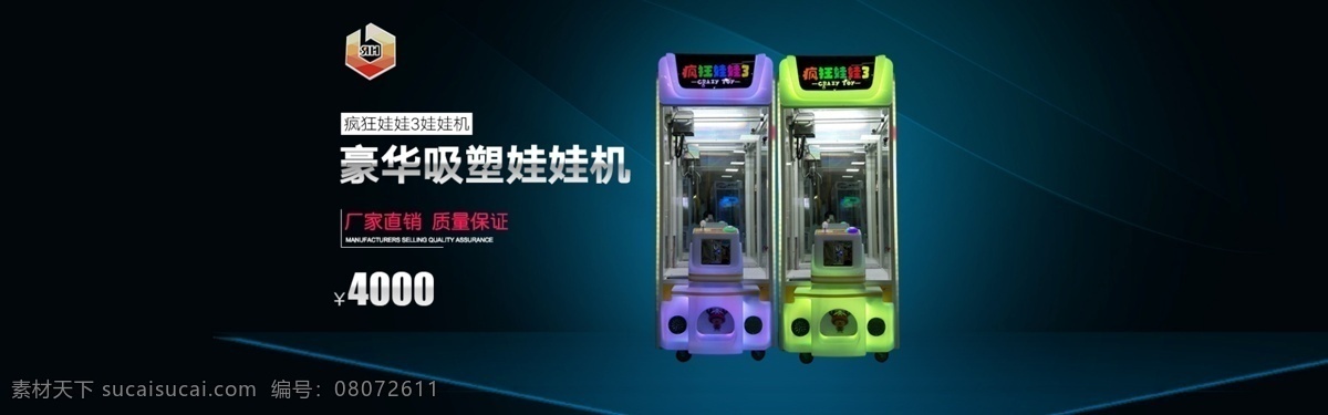 娃娃 機 輪 播 圖 淘寶 娃娃機 游戲 淘寶海報 豪華 吸塑 淘寶促銷 廠家直銷 黑色背景