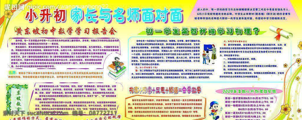 矢量圖庫 探索 文化藝術(shù) 展板模板 黃 東坡 初中 數(shù)學(xué) 培訓(xùn) 面對(duì)面 構(gòu)建 反思 領(lǐng)悟 明確 規(guī)律 海報(bào) 企業(yè)文化海報(bào)