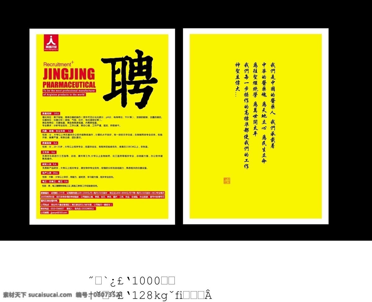 招聘 公司 介紹 請(qǐng)?zhí)匈N 使命 文化 招聘公司 矢量 海報(bào) 其他海報(bào)設(shè)計(jì)