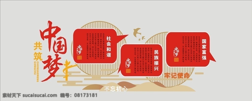 中國 夢 文化 墻 黨建 中國夢 中國夢文化 中國夢宣傳墻 黨建背景墻 黨建雕刻墻 黨建展板 黨建文化 黨建標語 黨建文化墻 中國夢展板 黨建活動室 永遠跟黨走 共筑中國夢 黨員活動室 黨建形象墻 黨建宣傳欄 中國夢宣傳欄 中國夢文化墻 中國夢背景墻 室內(nèi)廣告設(shè)計
