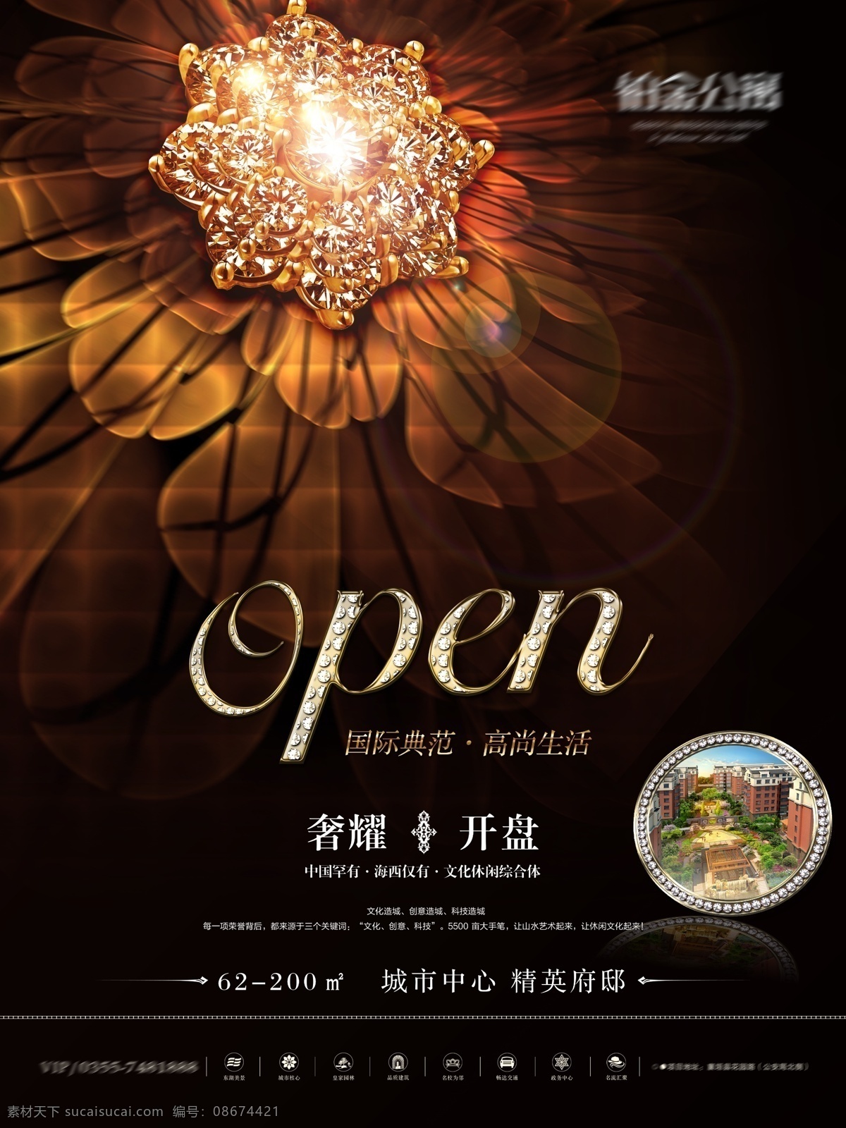 精品 公寓 房地產(chǎn) 海報(bào) 精品公寓 城市中心 精英府邸 開幕 開盤 售房 售樓 樓盤 房地產(chǎn)海報(bào)