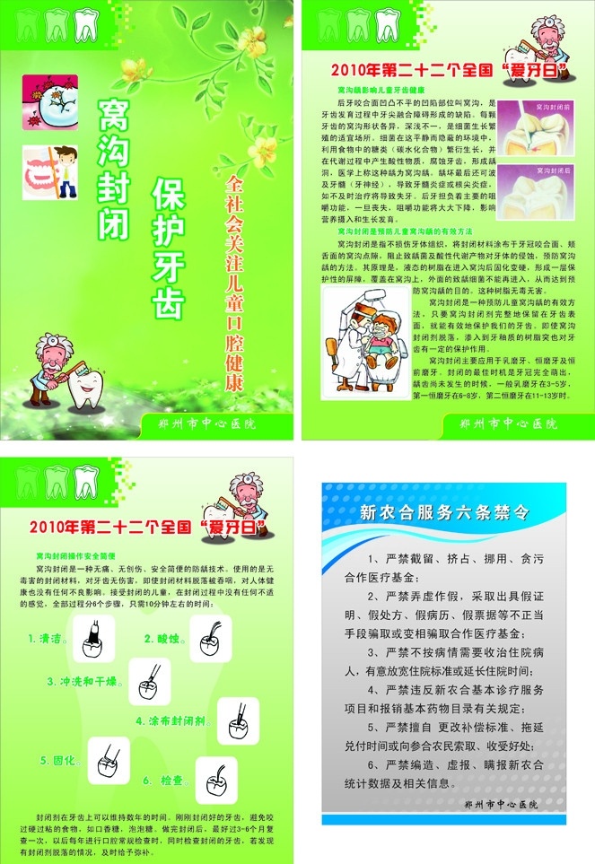窩溝封閉展板 窩溝封閉 保護(hù)牙齒 矢量分層素材 醫(yī)院 牙科 口腔 窩 溝 封閉 六 步驟 兒科 展板模板 矢量