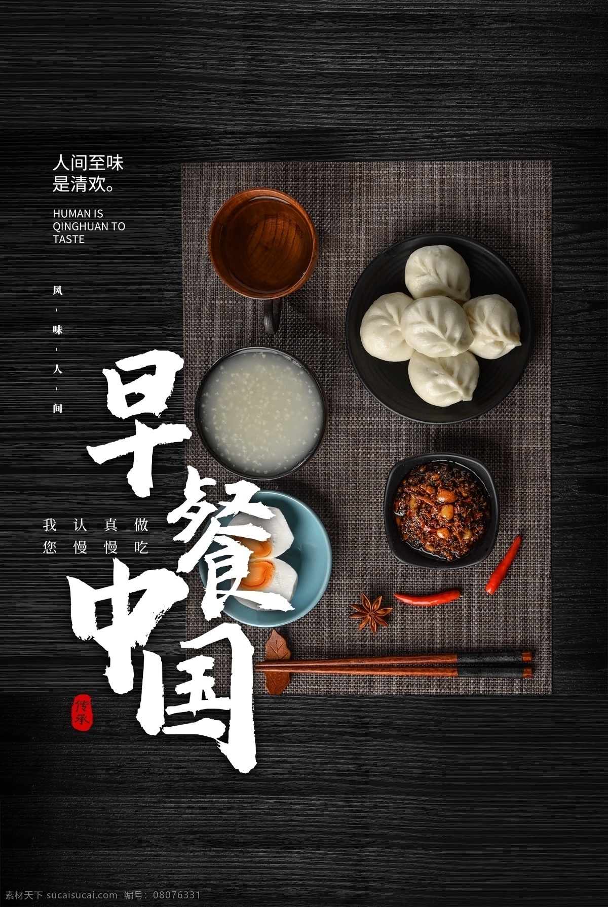 早餐 中国 美食 活动 促销 宣传海报 早餐中国 宣传 海报 餐饮美食 类