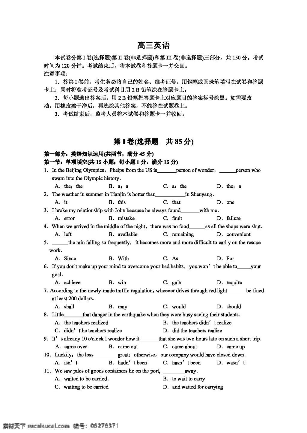 高考 專區(qū) 英語 天津市 紅橋區(qū) 高三 二 模 高考專區(qū) 試卷 外研版