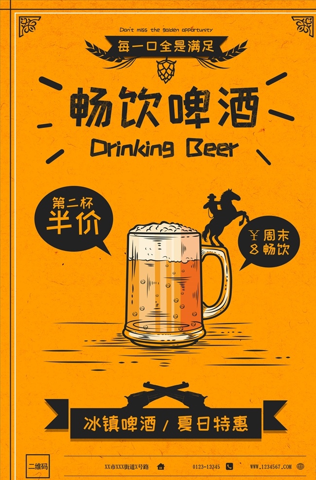 啤酒海報(bào) 啤酒 激情暢飲 酷爽哈啤 嗨啤 青島啤酒節(jié) 生啤 鮮啤 扎啤 冷飲 果汁飲料 德國(guó)啤酒 福佳 奧丁格 哈爾濱 智美 啤酒杯 酒吧廣告 夏日夏季 林德曼 寶汀頓 派汀格 雪花啤酒 啤酒廣告 啤酒促銷 啤酒城 啤酒批發(fā) 喜力 嶗山 啤酒節(jié)海報(bào) 燕京啤酒 啤酒標(biāo)簽 珠江啤酒 金威啤酒 啤酒節(jié)