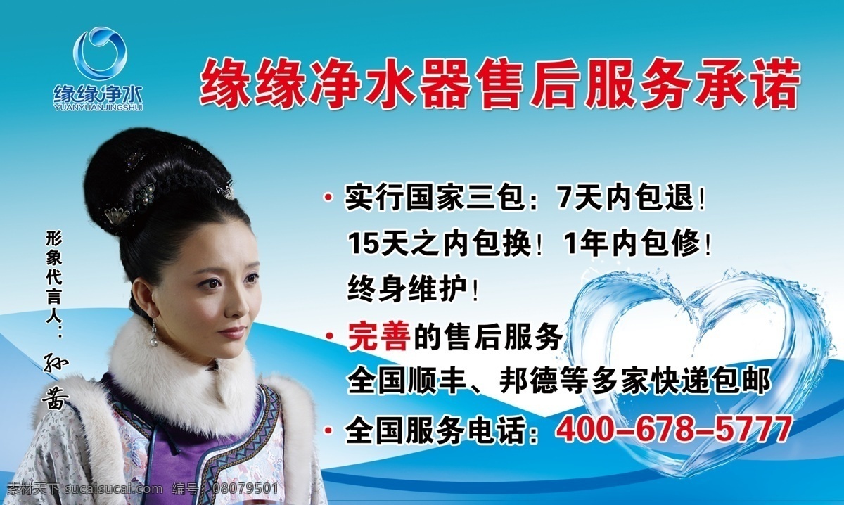 凈水器 售后服務(wù) 心形水 藍(lán)色 背景 分層
