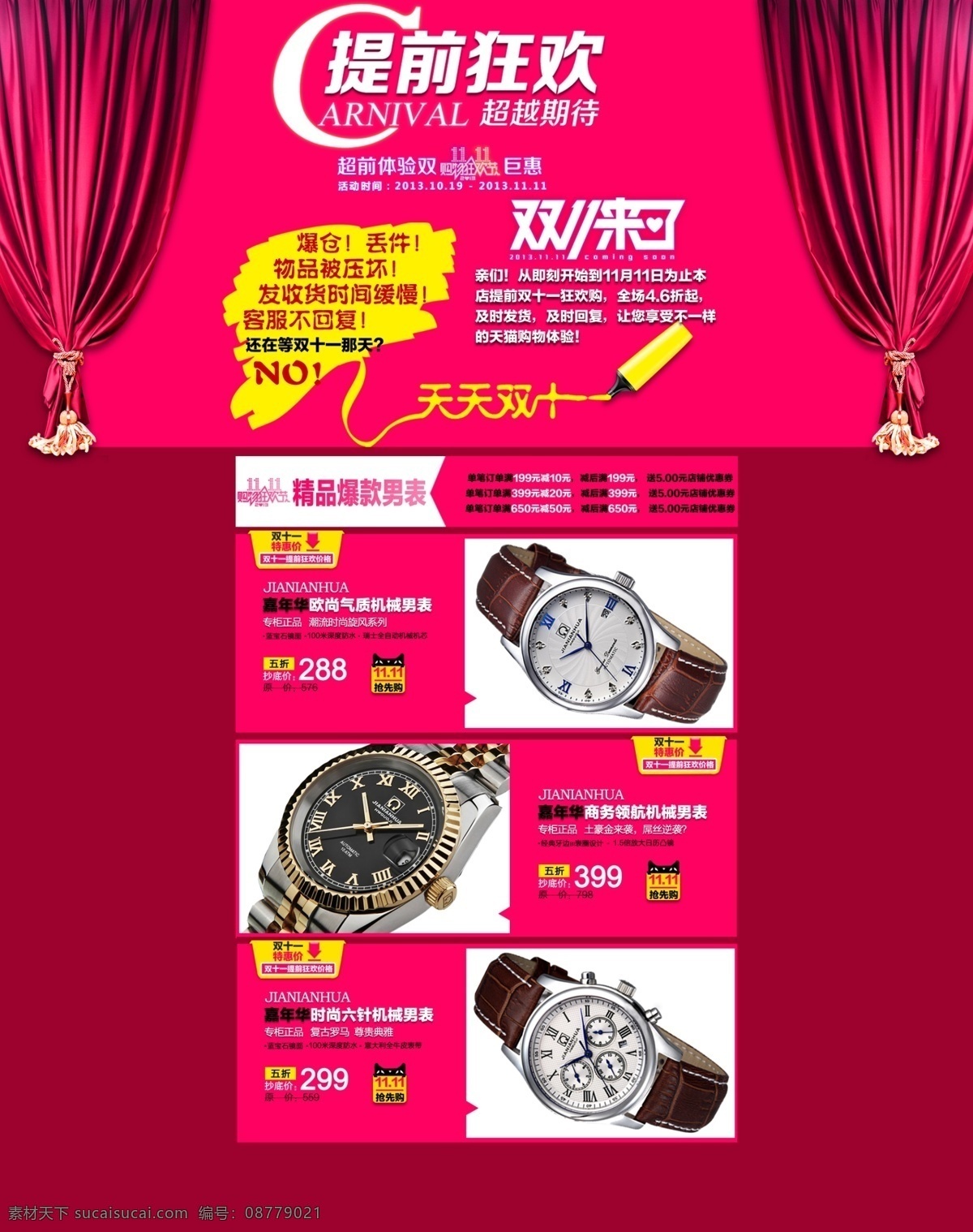裝修素材下載 手表 店鋪 banner 標簽 店鋪首頁 紅色幕布 活動頁面 模板 雙十一 淘寶活動 裝修 手表店鋪 裝修模板下載 淘寶素材 淘寶店鋪首頁