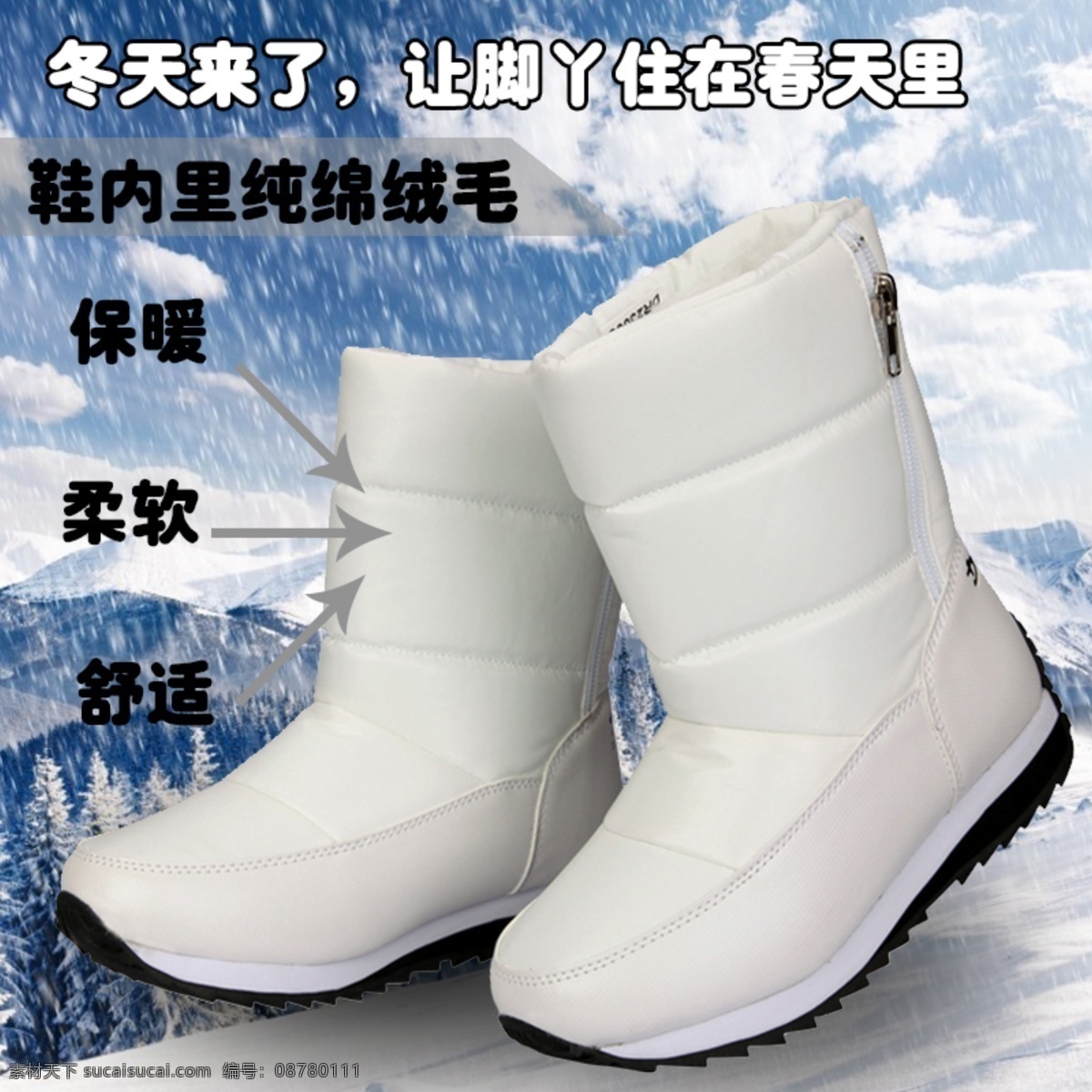 保暖 戶外 旅游 淘寶 童鞋 透氣 網(wǎng)頁模板 雪 主圖 直通車 模板下載 男童鞋 女童鞋 雪景 雪地 中文模板 源文件 淘寶素材 淘寶店鋪首頁