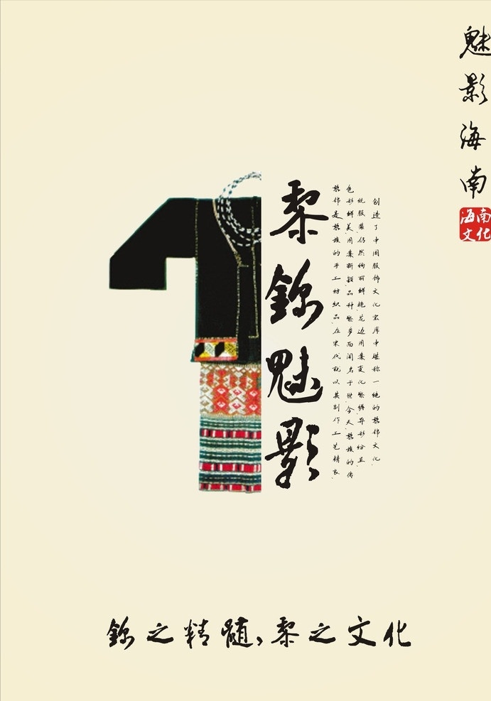 海南旅游 公益 推廣 海報 海南 陽光 魅力 度假 創(chuàng)意 沖浪 天堂 文化 國際 旅游島 特產(chǎn) 休閑 旅游 海南元素 熱帶 水果 大海 椰子 海鳥 帆船 貝殼 沙灘 少數(shù)民族 魅影 黎錦 矢量