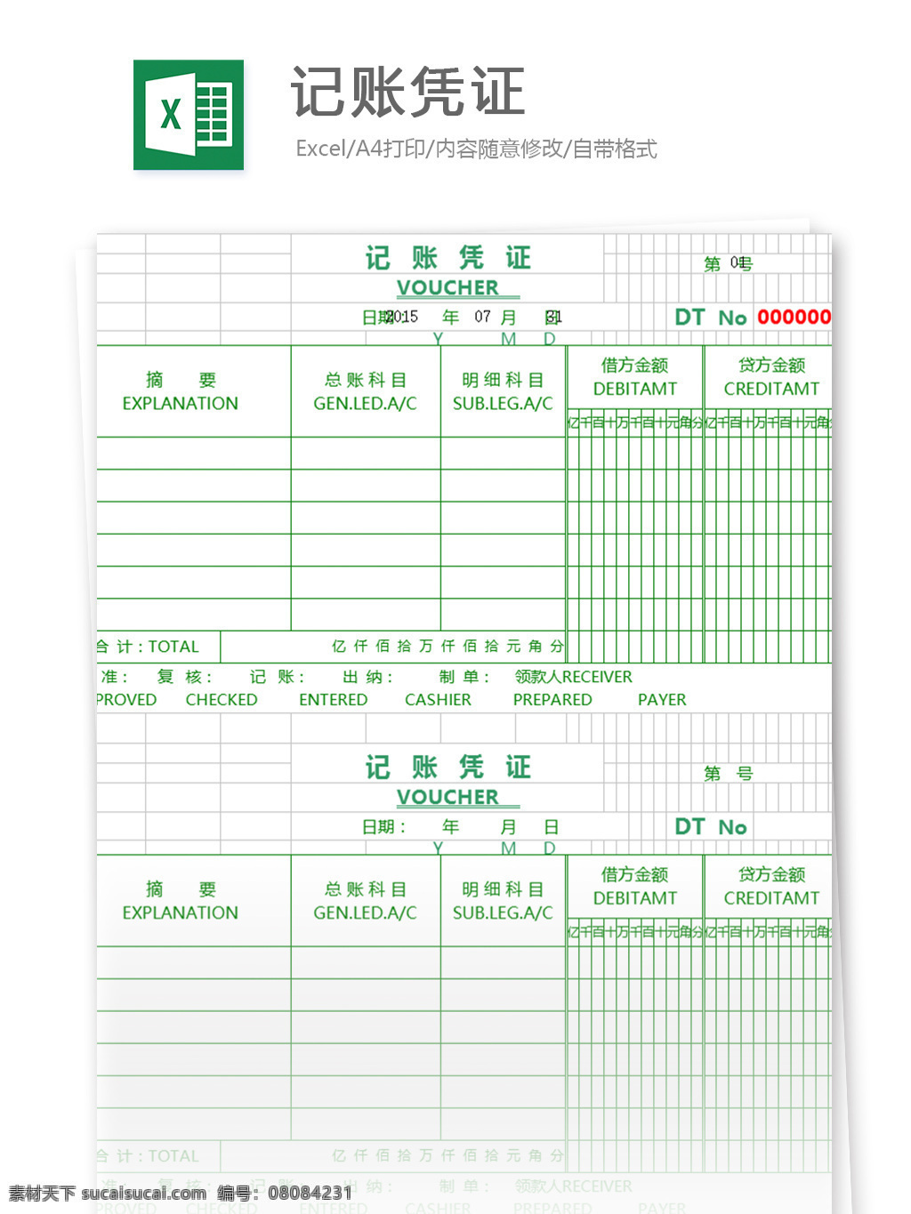 记账 凭证 excel 模板 表格模板 图表 表格设计 表格 个人理财 报表 财务 会计 财务报表 记账凭证 对账单