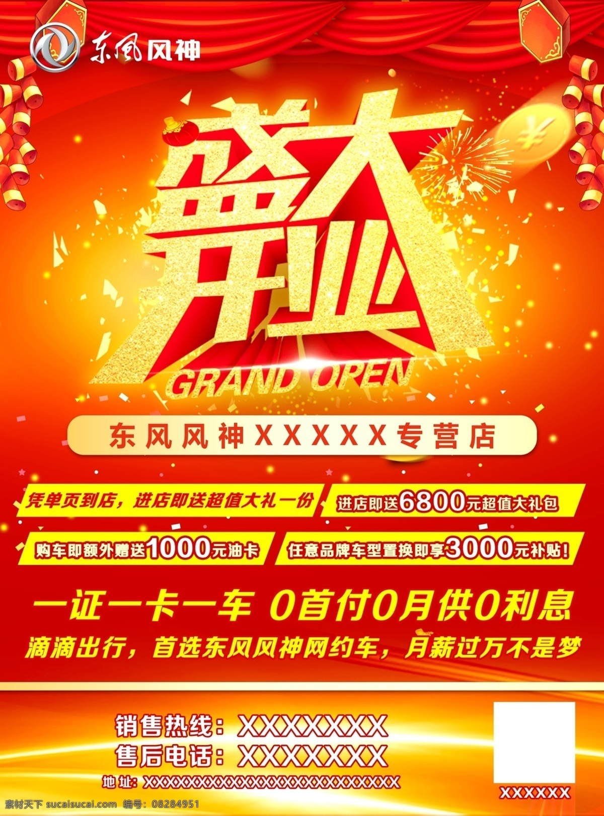 汽車 4s 店 開業(yè) 單頁 盛大開業(yè) 開業(yè)單頁 東風風神 汽車單頁 dm 汽車海報 活動單頁