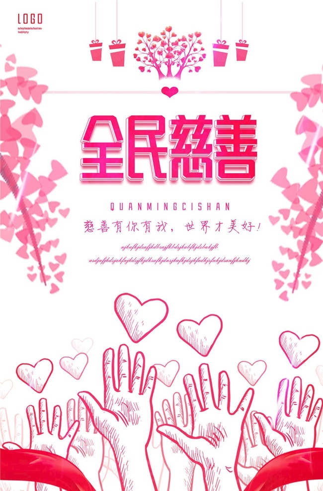 慈善活動海報 慈善捐款 慈善活動 慈善舞臺背景 慈善晚會背景 慈善活動背景 慈善活動展板 慈善活動舞臺 愛心募捐 愛心背景 慈善 愛心海報 慈善背景 愛心展板 慈善晚會 慈善海報 慈善展架 慈善義賣 愛心公益 愛心奉獻 獻愛心 慈善無界 愛心救助 奉獻愛心 公益 慈善宣傳 慈善晚宴 慈善晚宴背景 慈善晚宴展板