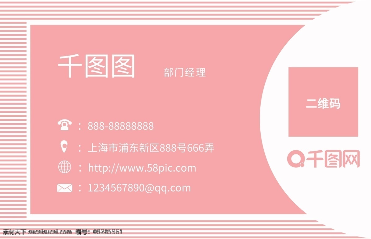 粉色 可愛 小 清新 大眾 商務(wù) 女性 名片 信封樣式 淺色 簡(jiǎn)約 簡(jiǎn)單