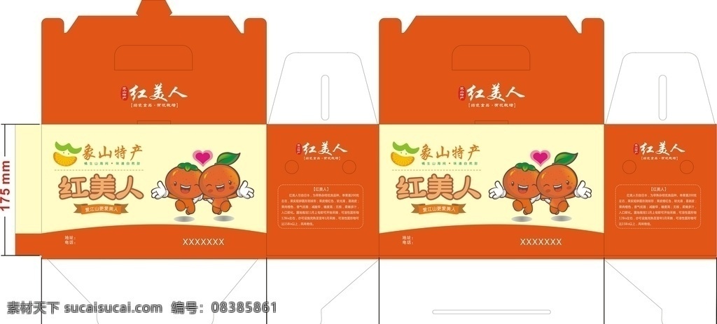 红美人包装箱 红美人 卡通柑橘 象山特产 爱心 橘子 包装设计