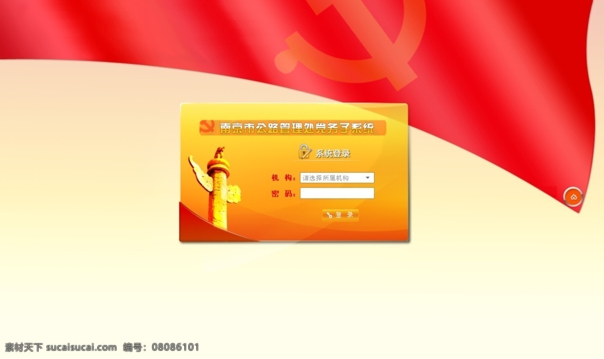 crm oa 登錄 紅色 紅色網(wǎng)站 網(wǎng)頁模板 網(wǎng)站模板 系統(tǒng) 頁 模板下載 登錄頁 紅色政府網(wǎng)站 宣傳網(wǎng)站 政府網(wǎng)站 政府模板 中文模板 源文件 網(wǎng)頁素材