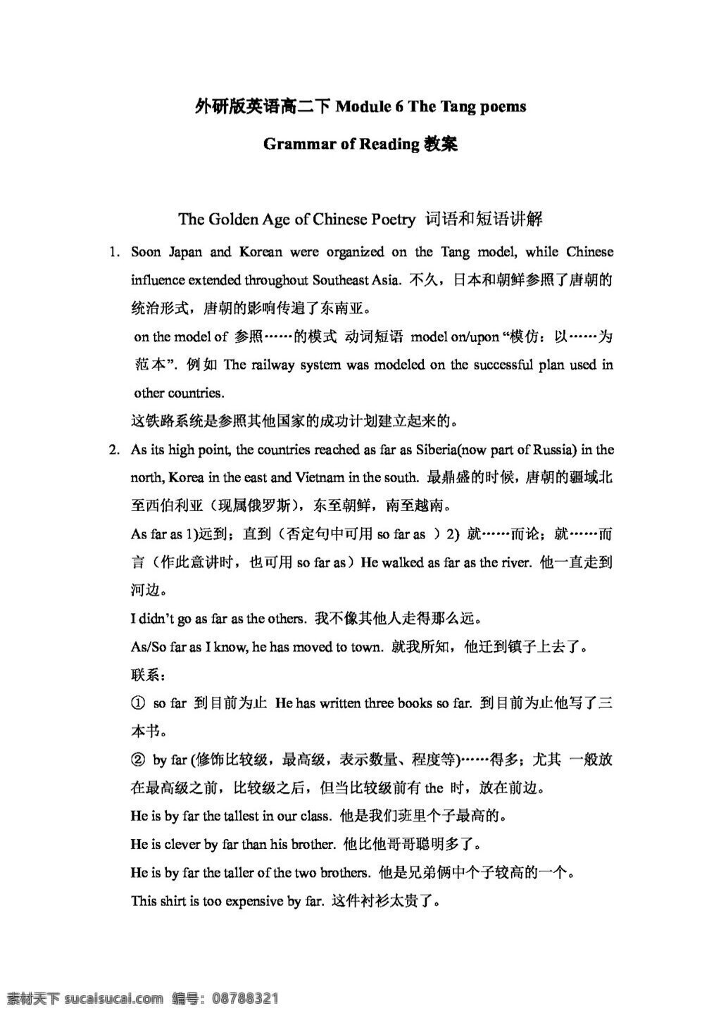 英語(yǔ) 外 研 版 高二 下 module the tang poems grammar of reading 教案 外研版