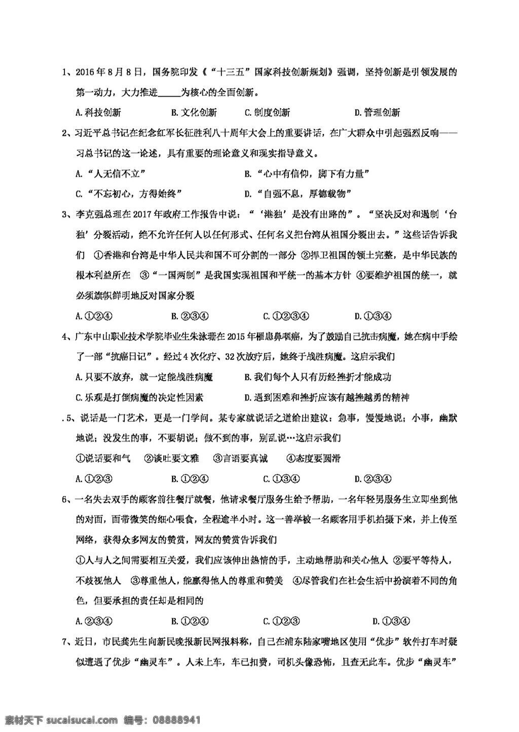 中考 專區(qū) 思想 品德 湖北省 襄陽 市 襄城區(qū) 九 年級(jí) 適應(yīng)性 考試 文 綜 政治 試題 試題試卷 思想品德 中考專區(qū)