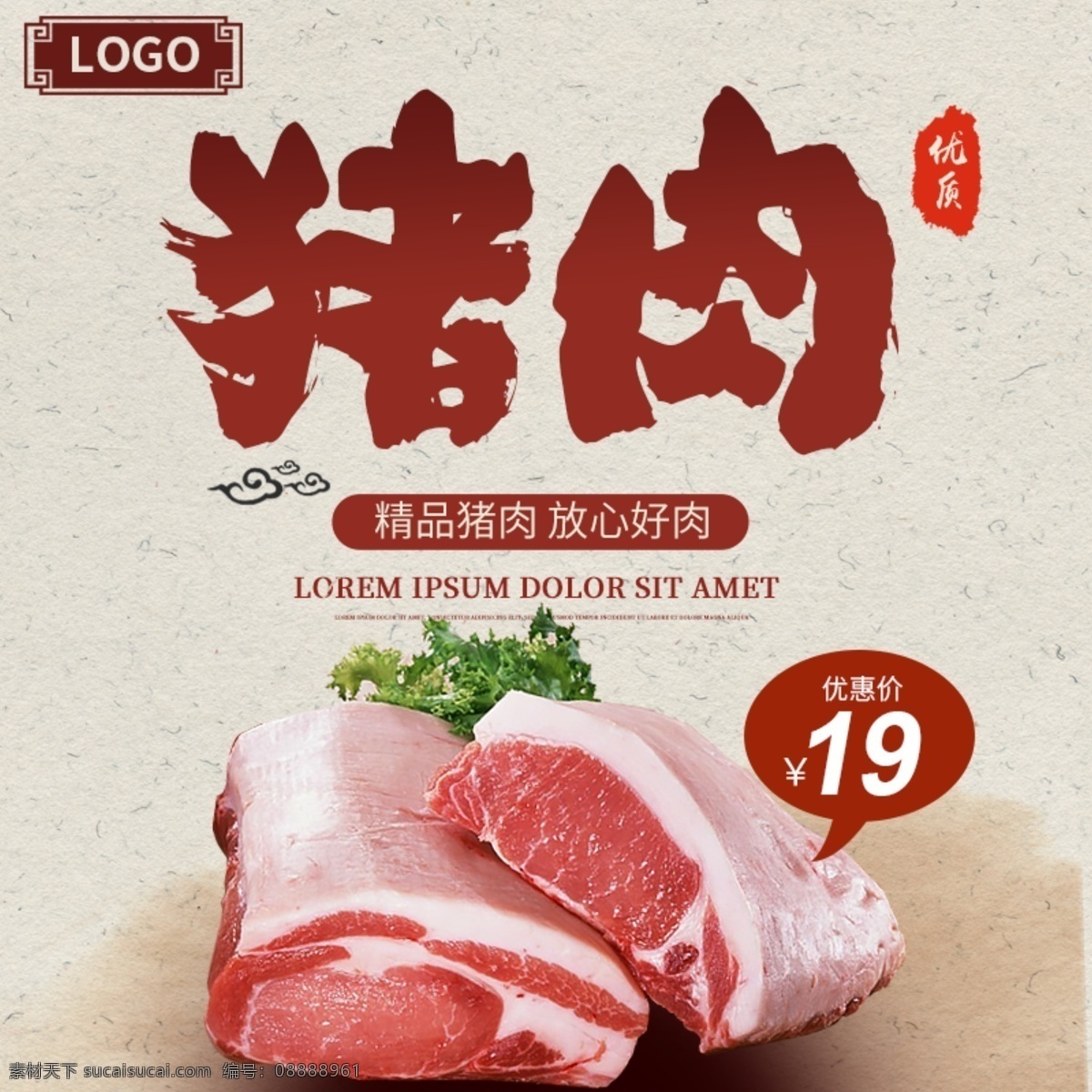 電商 淘寶 豬肉 紅 白 復古 簡約 土 主 圖 直通車 放心 高端大氣 好肉 紅色 精品 模板 土豬肉 鮮肉 優(yōu)質 主圖