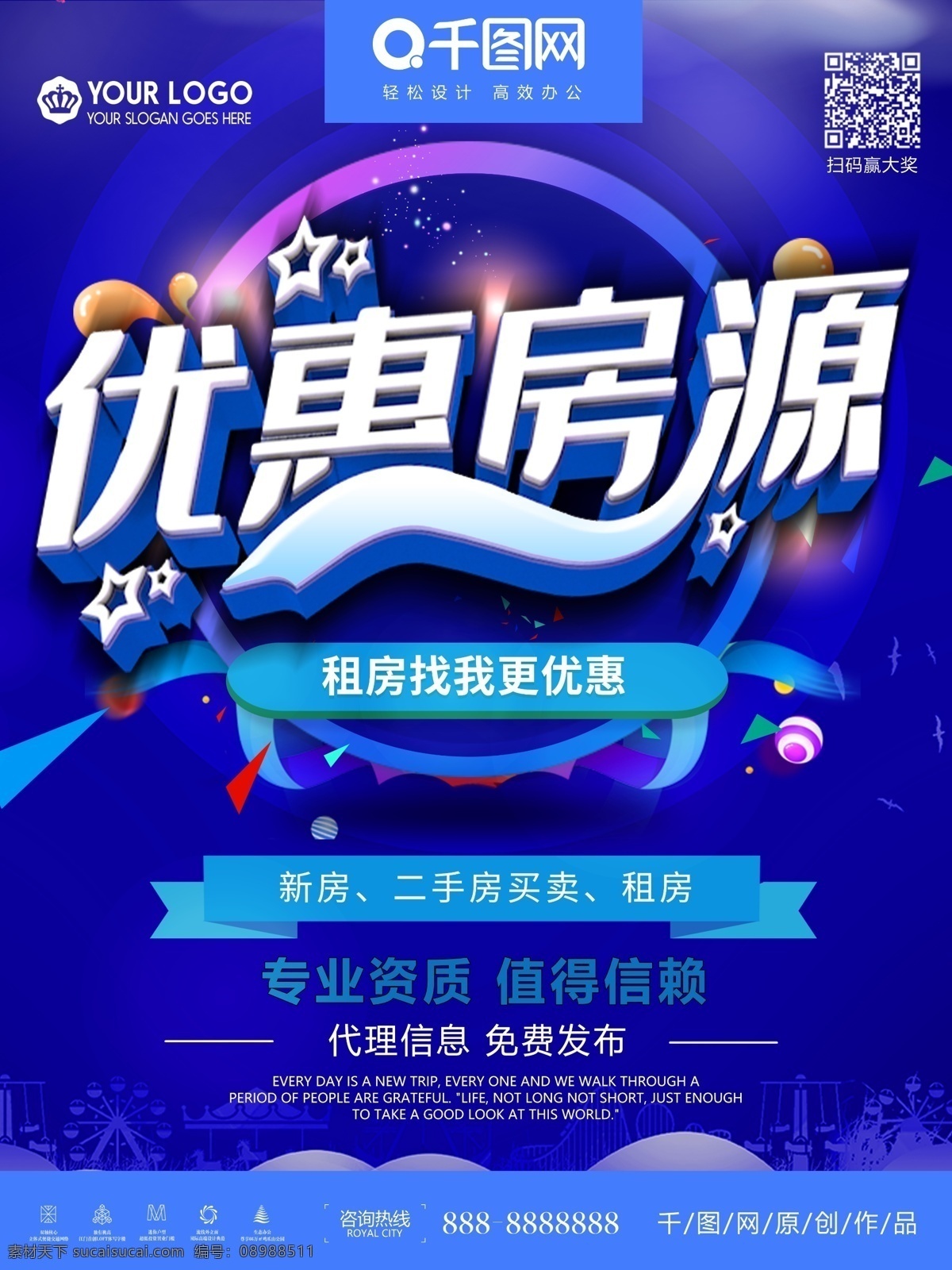 優(yōu)惠 房源 租房 二手房 售房 中介 海報(bào) 房屋租售 房地產(chǎn) 房屋中介海報(bào) 房屋中介 房屋中介傳單 房屋中介宣傳 租房找我們 租房子 房屋租賃 買房租房 房屋中介展板 房屋出租 房屋 開盤 買房 買賣二手房