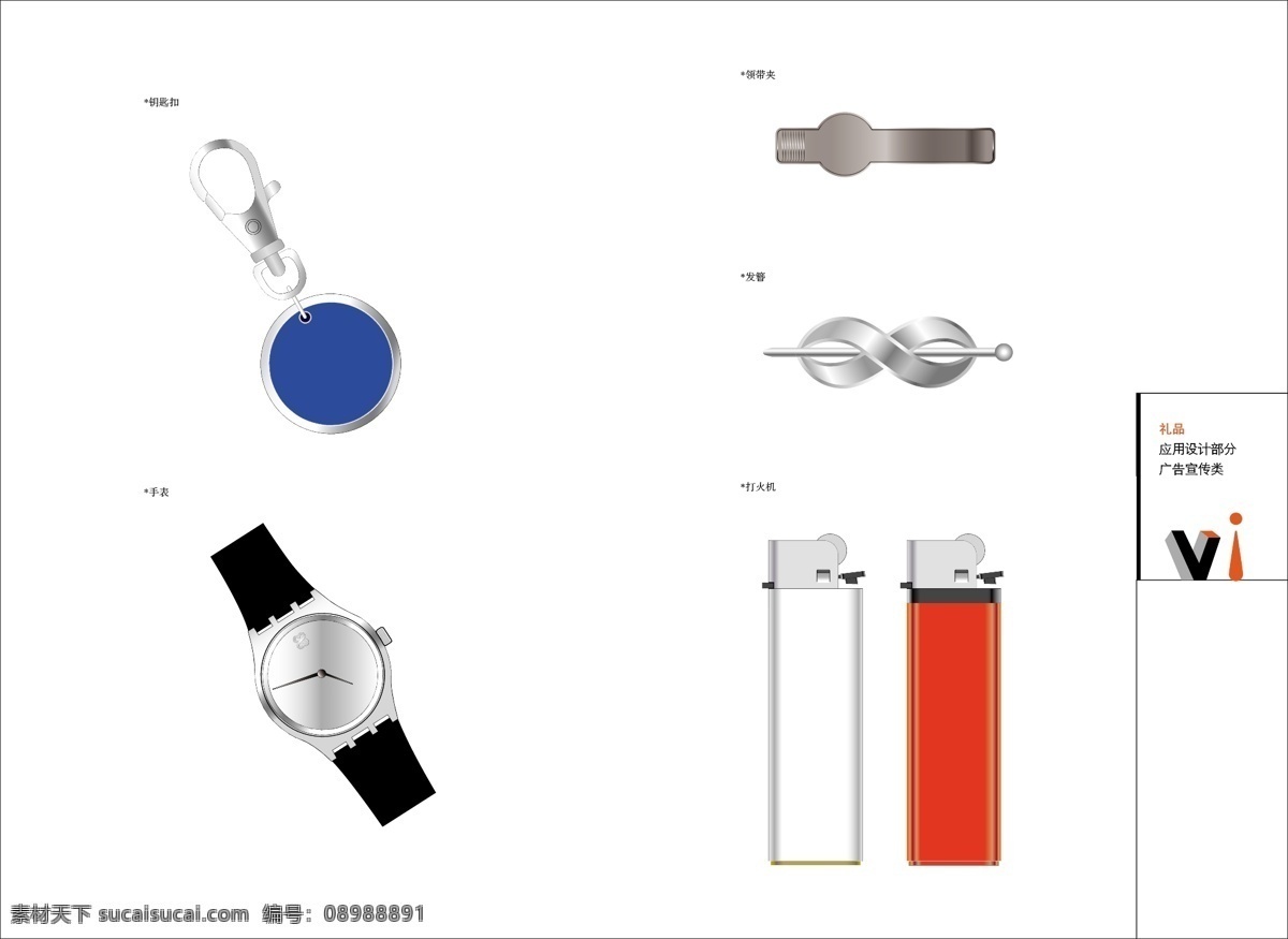 禮品 ci設(shè)計(jì) vi設(shè)計(jì) 打火機(jī) 禮品設(shè)計(jì) 手表 畫冊(cè) vi模板設(shè)計(jì)