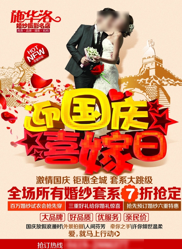 施華 洛 婚 妙 施華洛標(biāo)志 婚紗 十一 喜慶 分層 背景素材