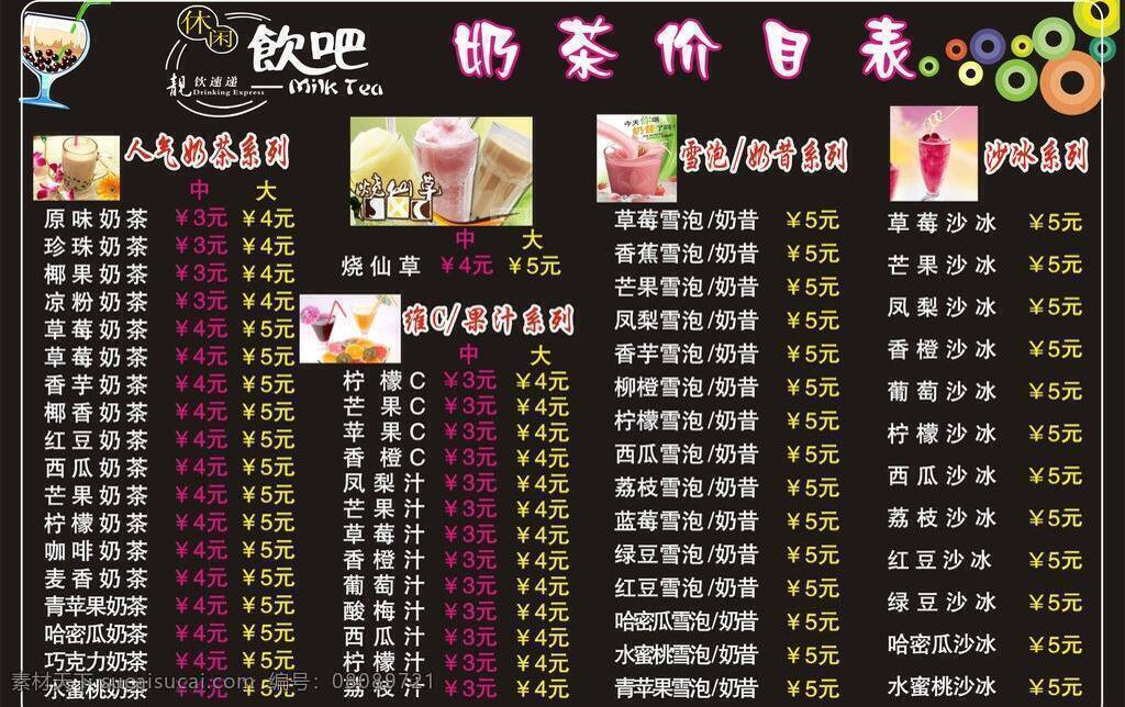 菜單 價(jià)目表 卡片 名片 名片卡片 模板 奶茶 奶茶價(jià)目表 矢量 模板下載 飲吧 矢量圖 日常生活