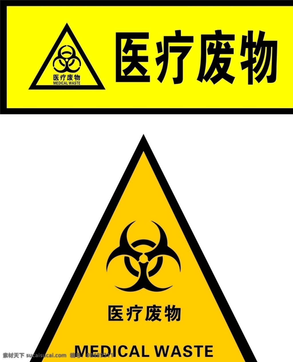 醫(yī)療廢物 標識 醫(yī)院用 黃底黑字 標識貼