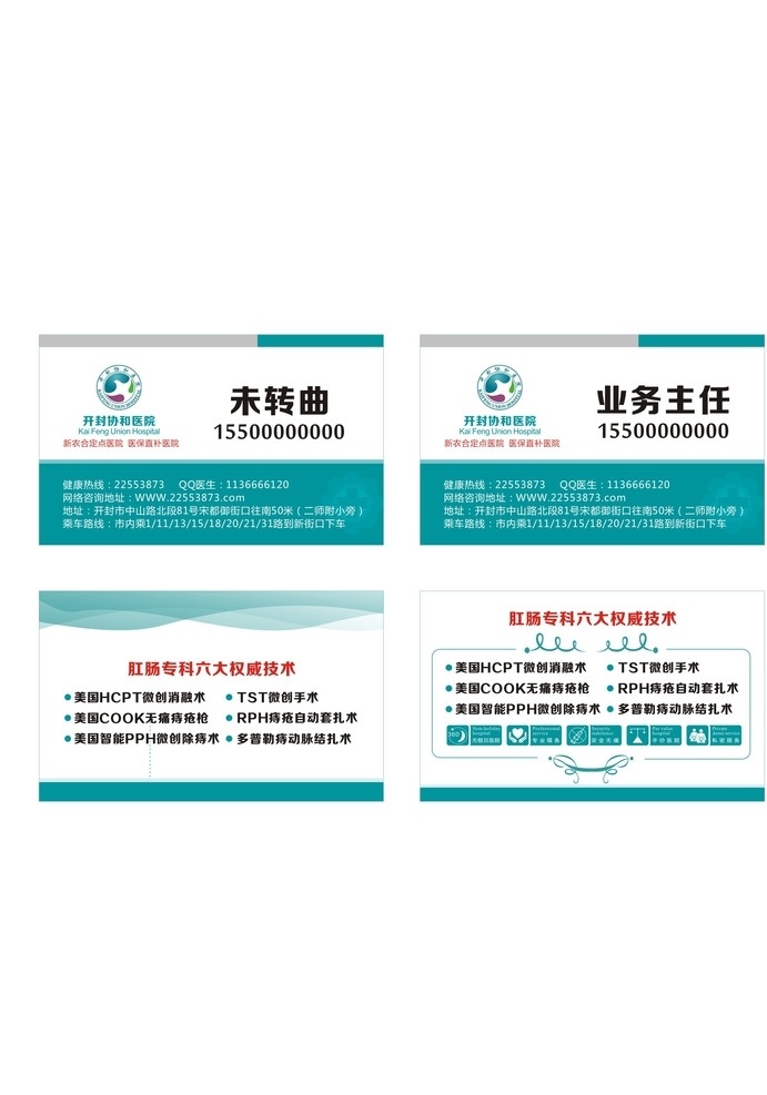 醫(yī)院肛腸科 醫(yī)院 肛腸科 主任 名片 名片卡片