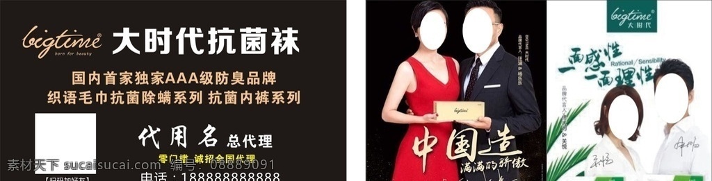 大時代抗菌襪 黑色名片 大時代防臭襪 7天防臭襪 抗菌防臭 大時代 名片 大時代名片 大時代海報 代言人 名片卡片