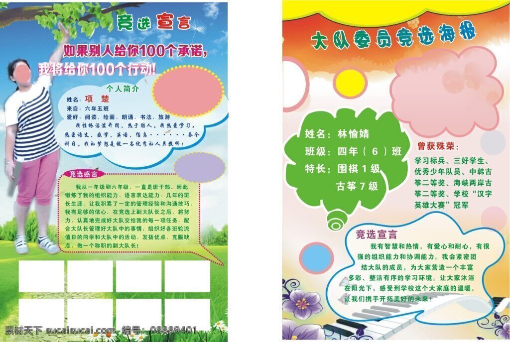 个人 风彩 学校 展板 个人风彩海报 宣传板 个人档案 海报